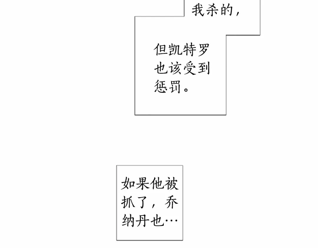 《致命的诱惑》第67话 为你一人演戏 第95页