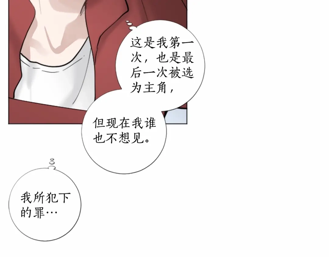 《致命的诱惑》第67话 为你一人演戏 第81页