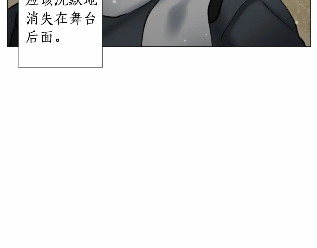 《致命的诱惑》第67话 为你一人演戏 第117页