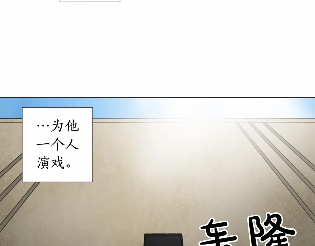 《致命的诱惑》第67话 为你一人演戏 第104页