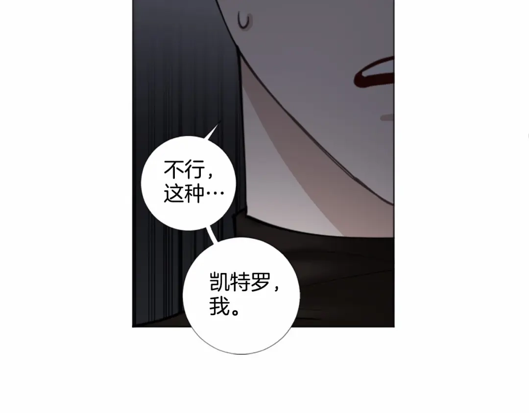 《致命的诱惑》第67话 为你一人演戏 第46页