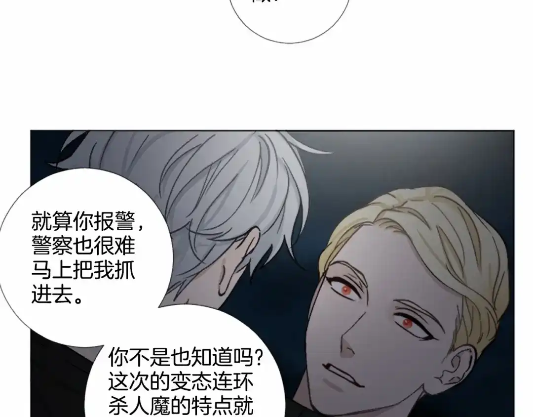 《致命的诱惑》第67话 为你一人演戏 第32页