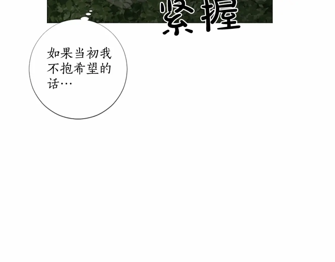 《致命的诱惑》第67话 为你一人演戏 第20页