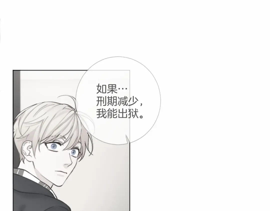 《致命的诱惑》完结篇 我的爱人 第99页