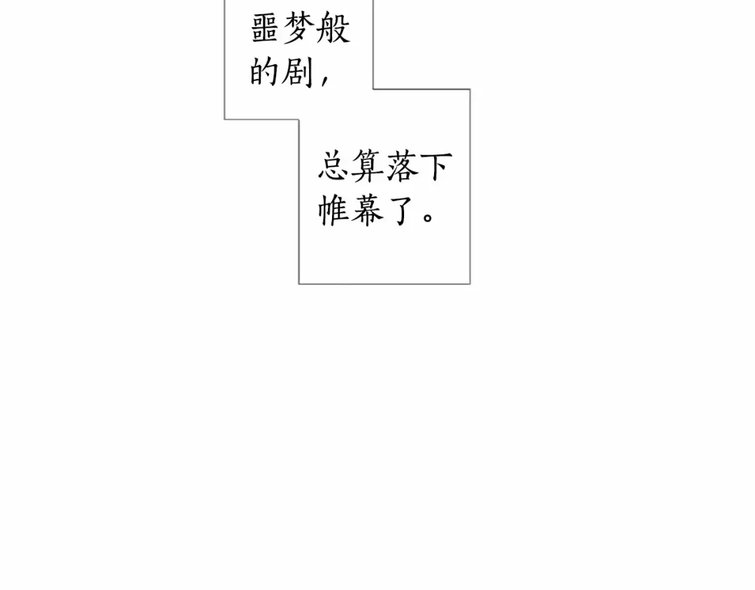 《致命的诱惑》完结篇 我的爱人 第103页