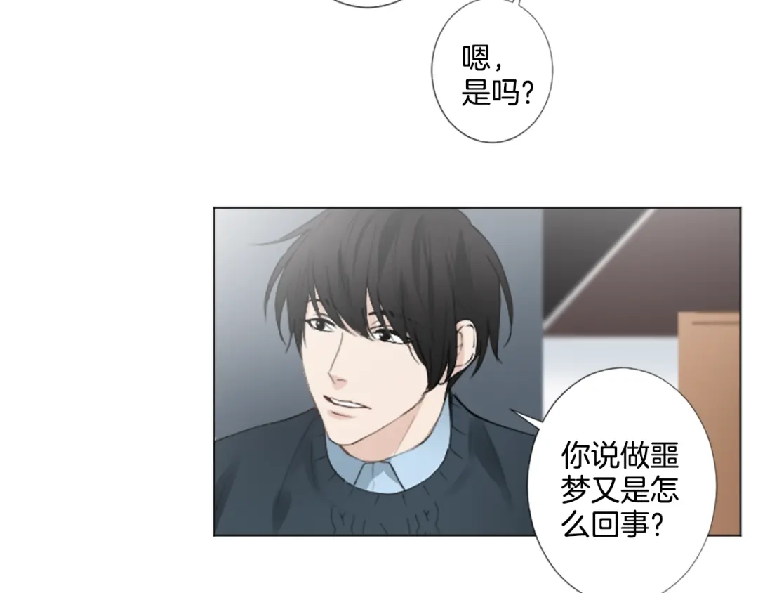 《致命的诱惑》第6话 好朋友 第52页
