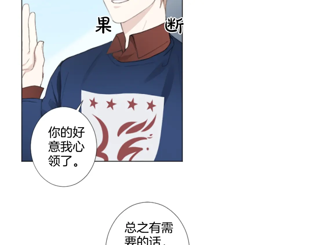 《致命的诱惑》第6话 好朋友 第71页