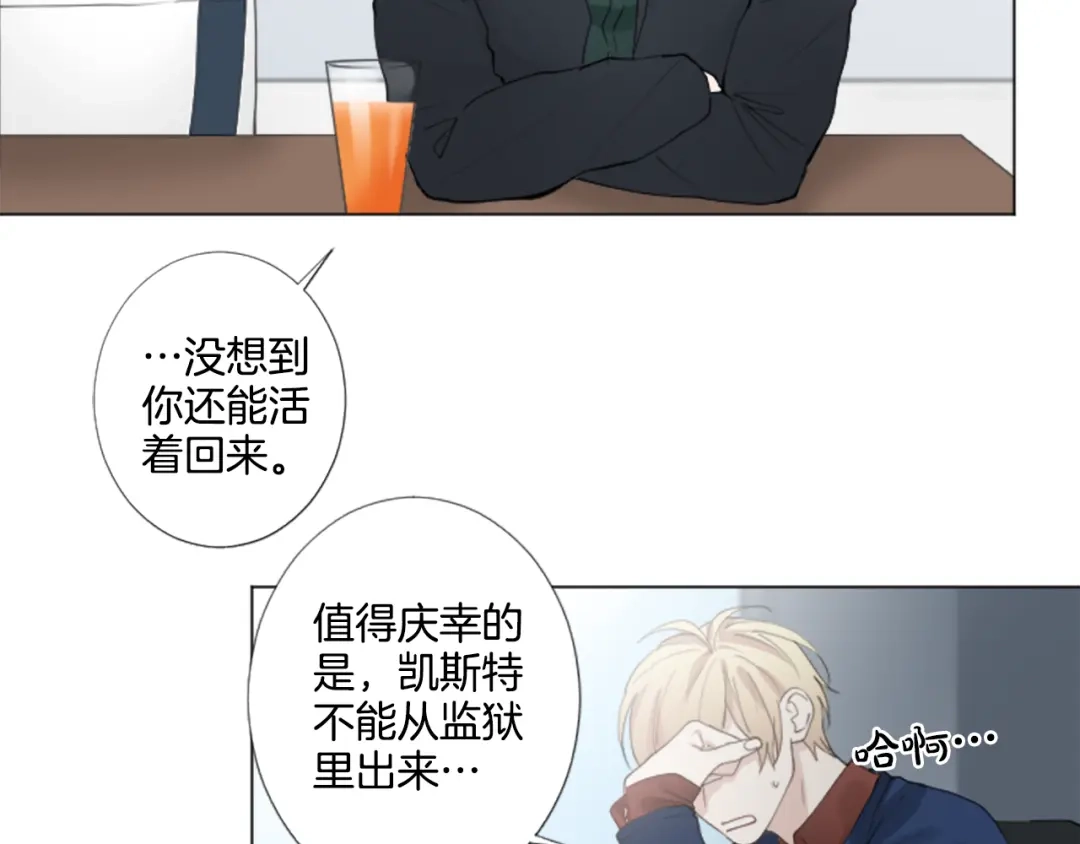 《致命的诱惑》第6话 好朋友 第9页