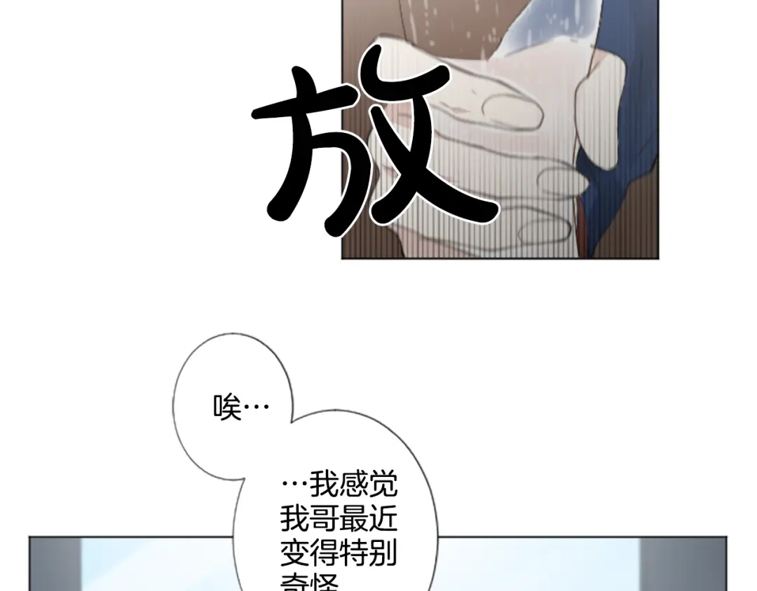 《致命的诱惑》第6话 好朋友 第14页