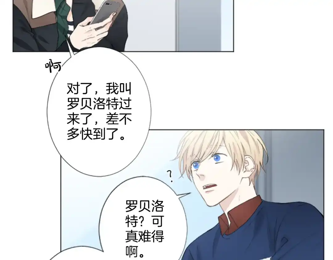 《致命的诱惑》第6话 好朋友 第17页