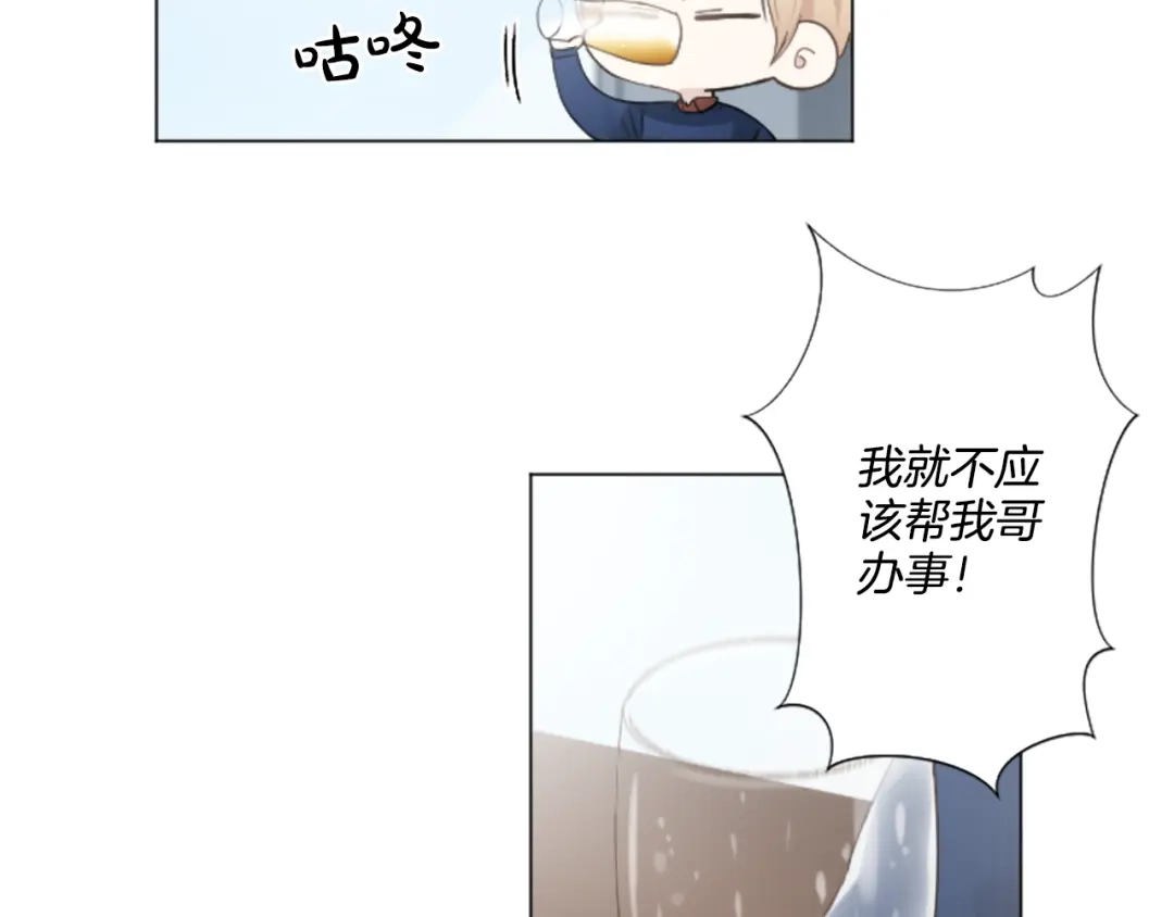 《致命的诱惑》第6话 好朋友 第13页