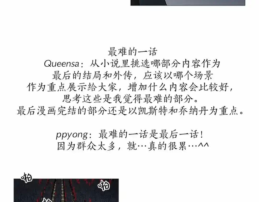 《致命的诱惑》后记 作者的话 第12页