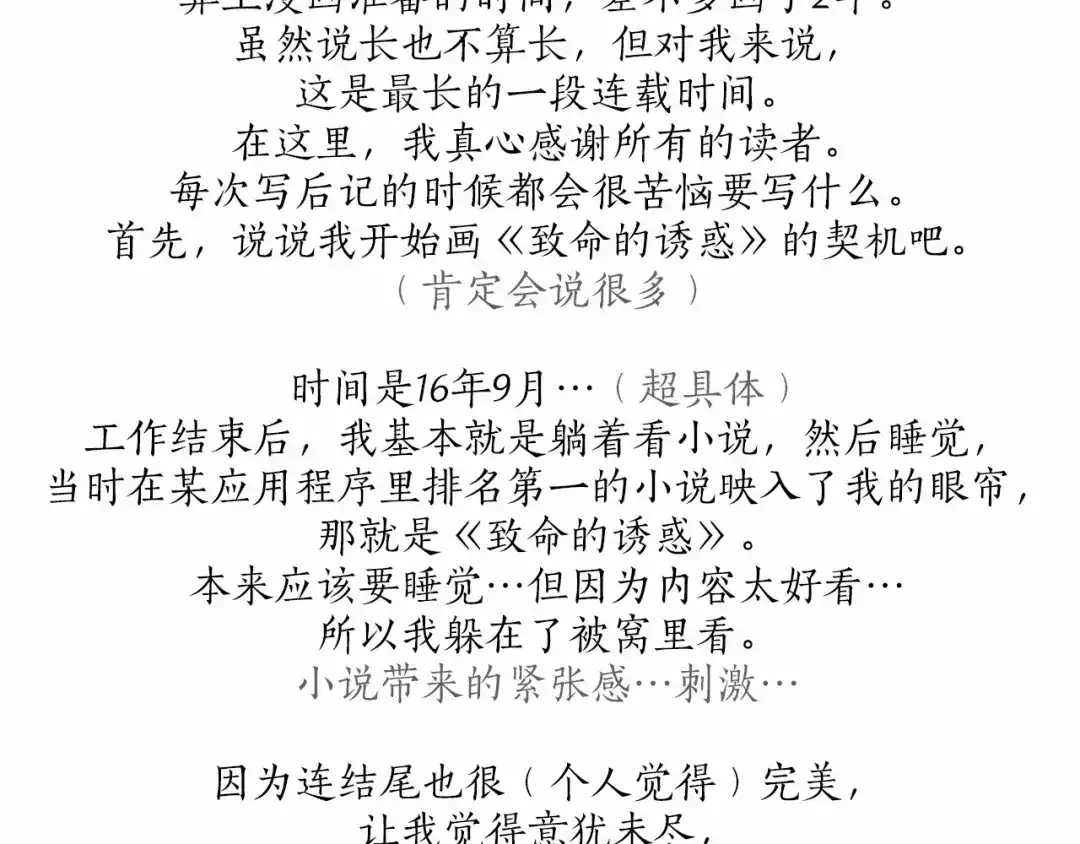 《致命的诱惑》后记 作者的话 第7页