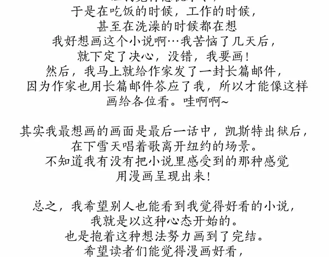 《致命的诱惑》后记 作者的话 第8页