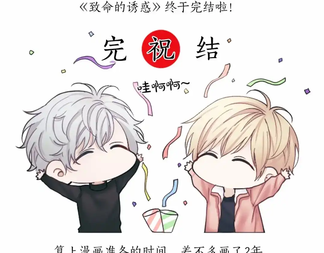 《致命的诱惑》后记 作者的话 第6页