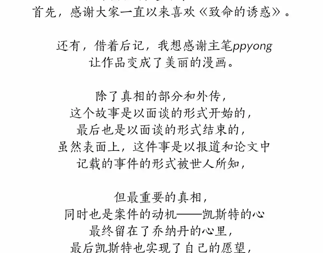 《致命的诱惑》后记 作者的话 第2页