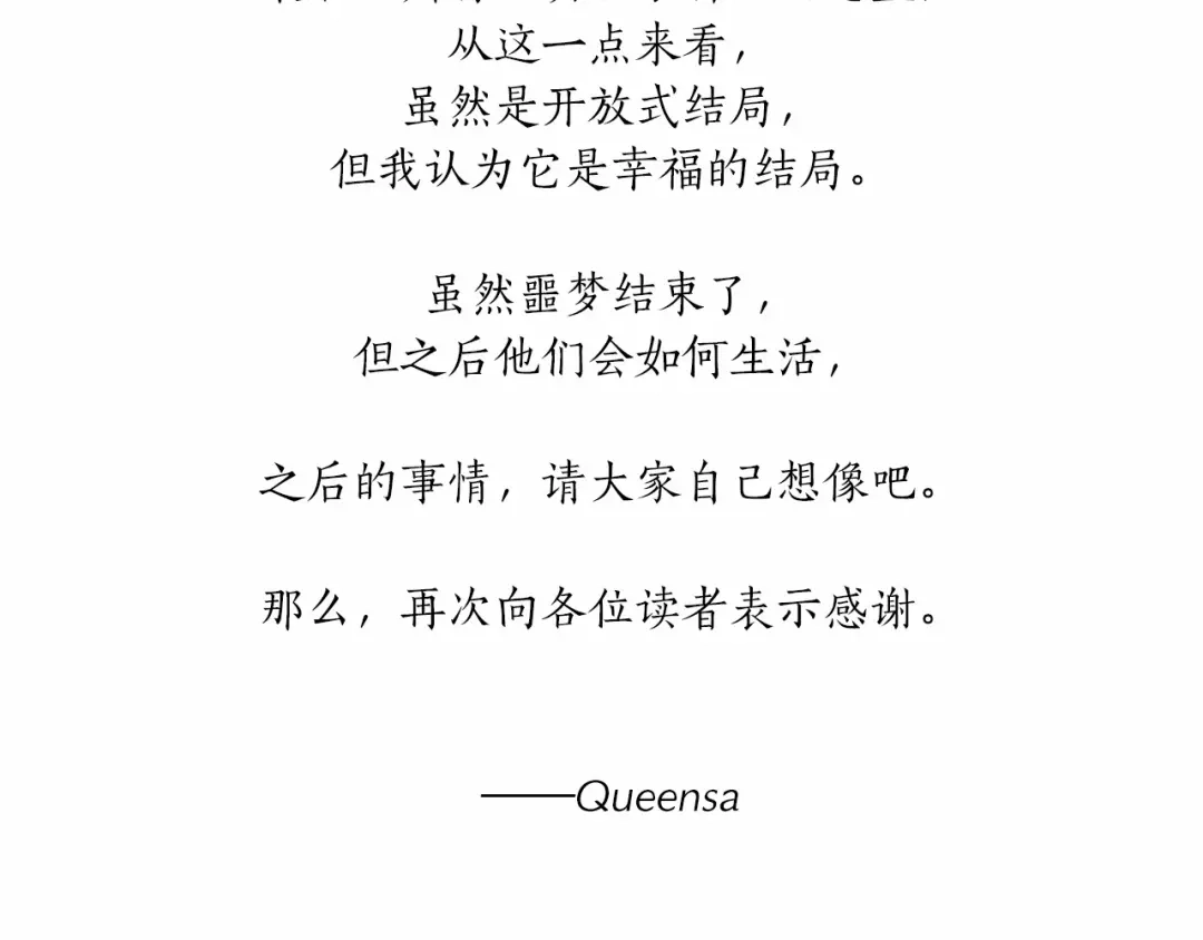 《致命的诱惑》后记 作者的话 第3页