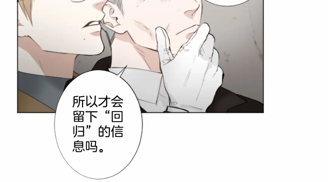 《致命的诱惑》第7话 模仿犯 第78页
