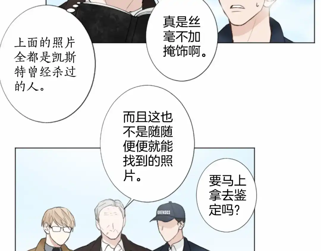 《致命的诱惑》第7话 模仿犯 第88页