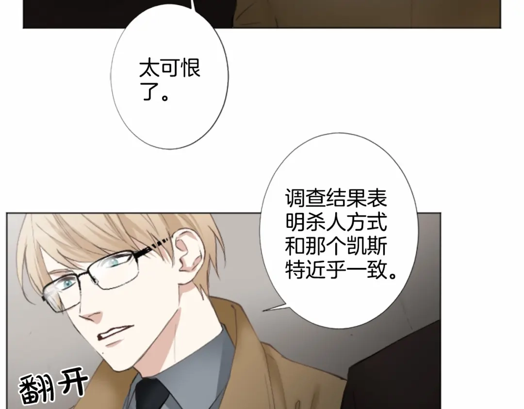 《致命的诱惑》第7话 模仿犯 第69页