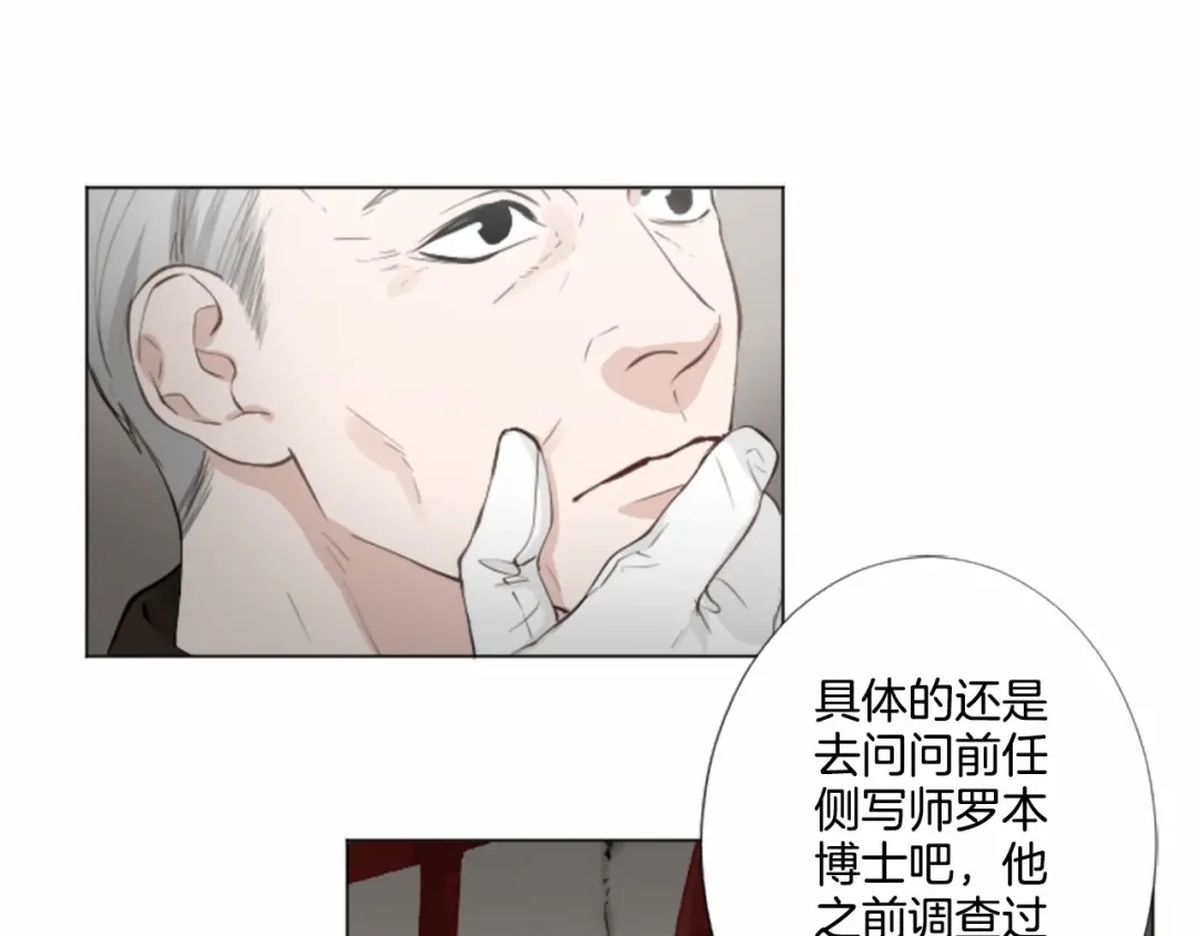 《致命的诱惑》第7话 模仿犯 第79页