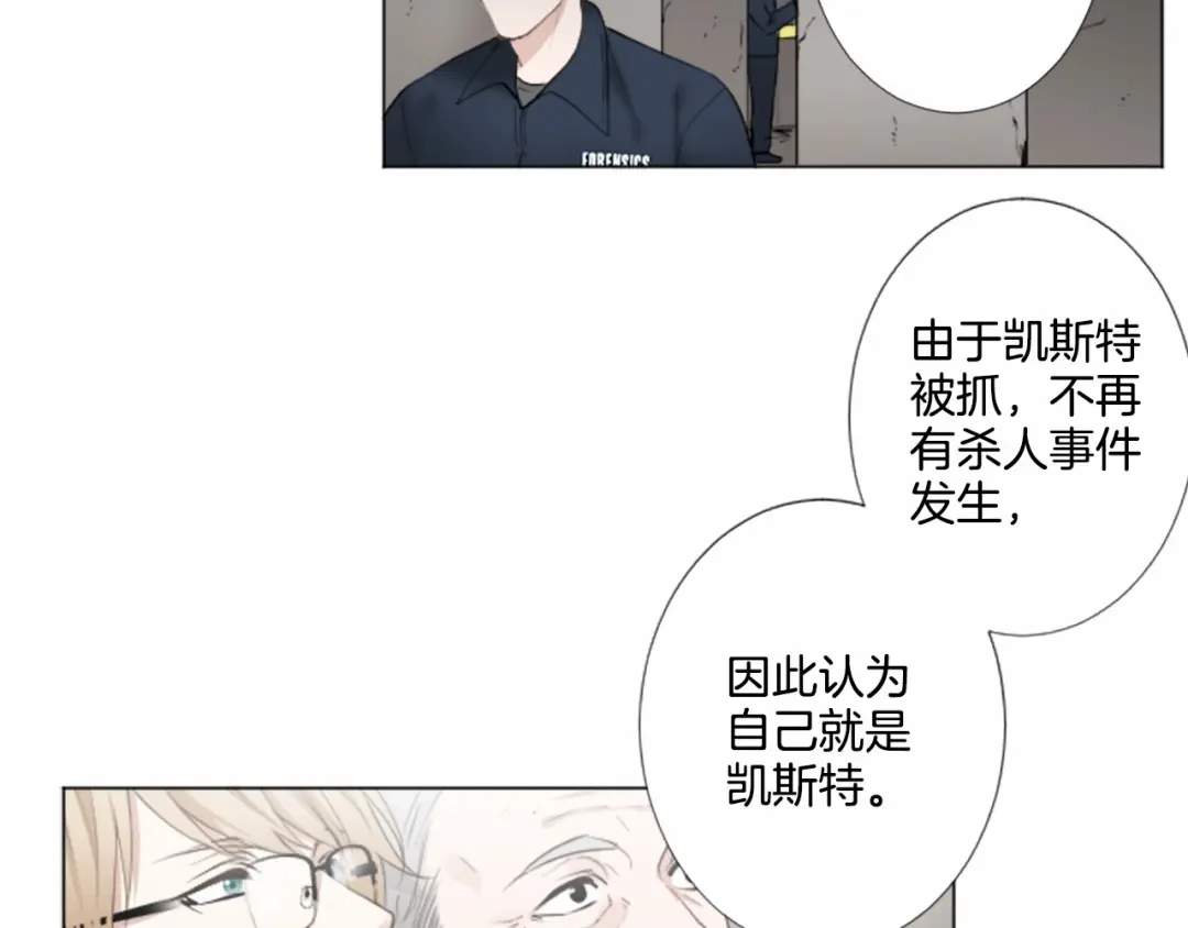 《致命的诱惑》第7话 模仿犯 第77页