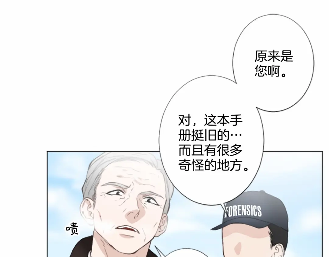 《致命的诱惑》第7话 模仿犯 第87页