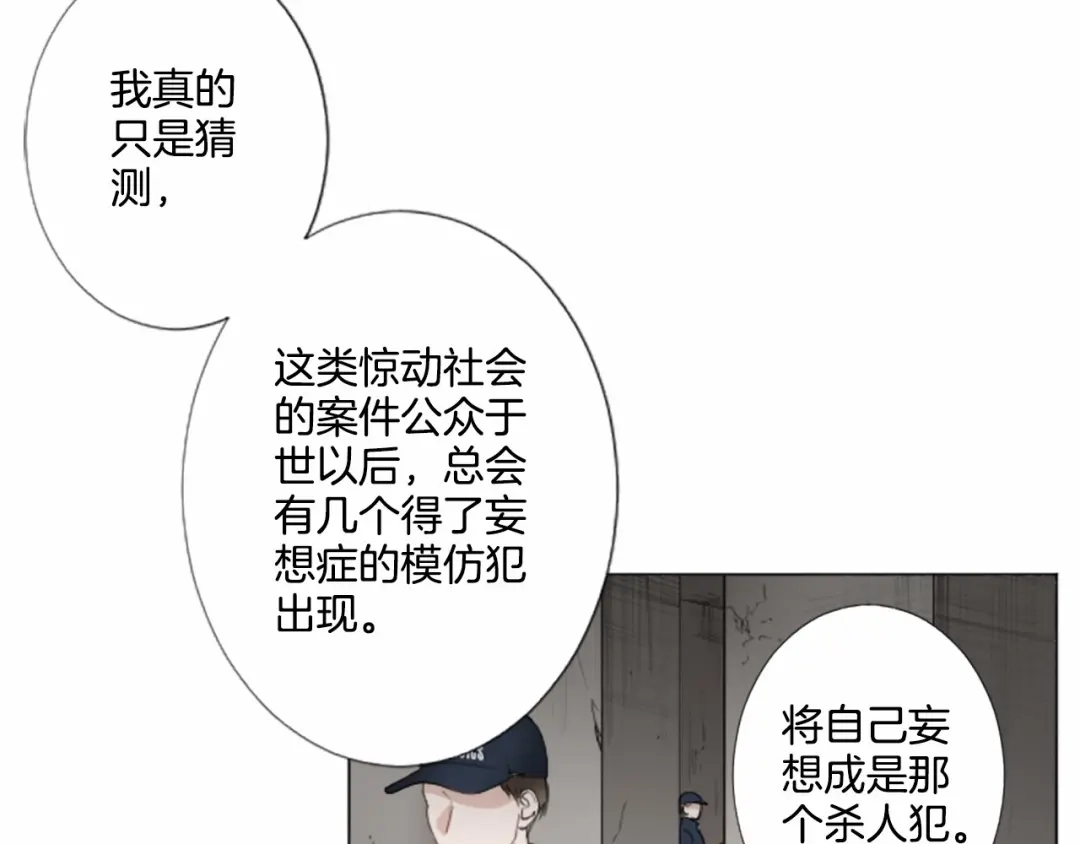 《致命的诱惑》第7话 模仿犯 第76页