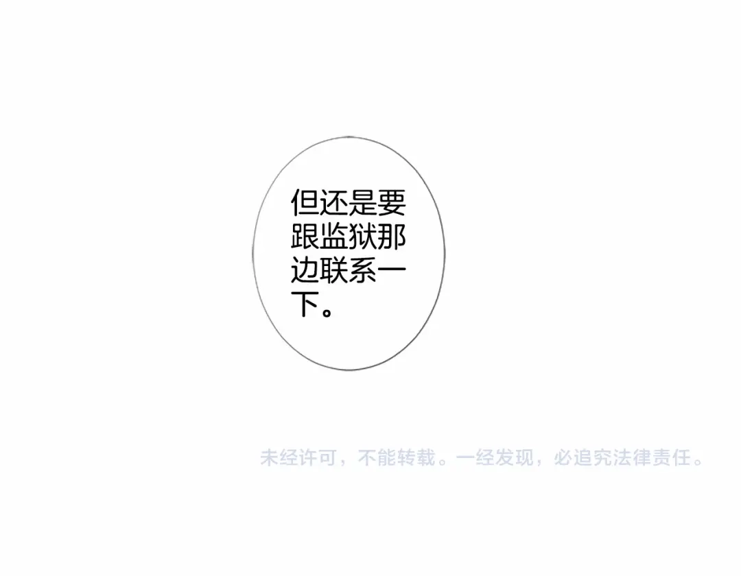 《致命的诱惑》第7话 模仿犯 第99页