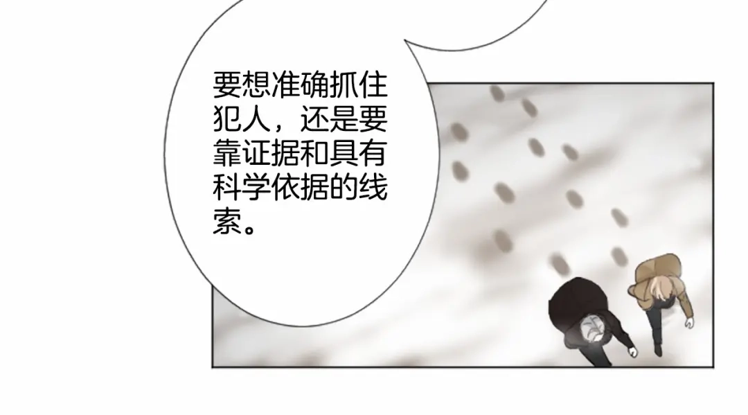 《致命的诱惑》第7话 模仿犯 第82页