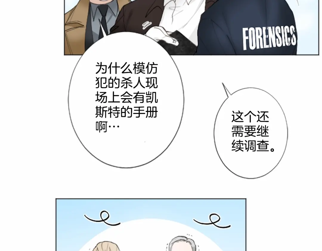 《致命的诱惑》第7话 模仿犯 第92页