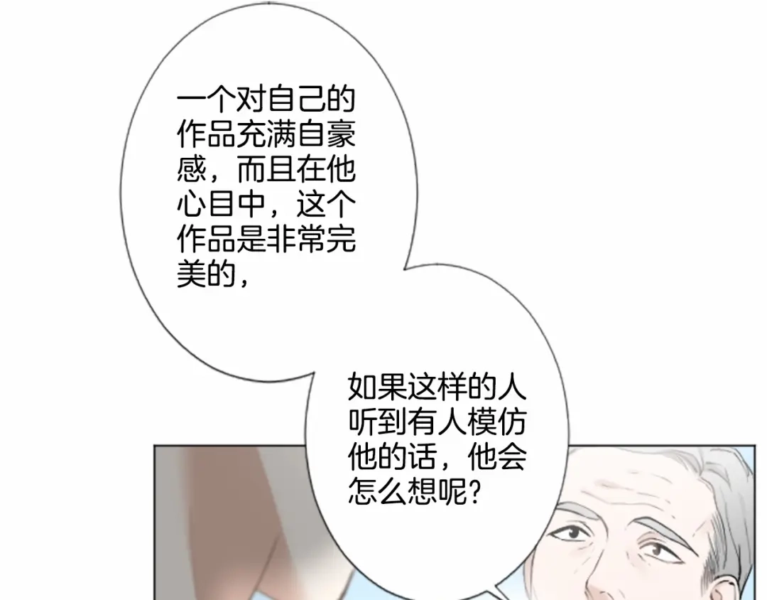 《致命的诱惑》第7话 模仿犯 第95页