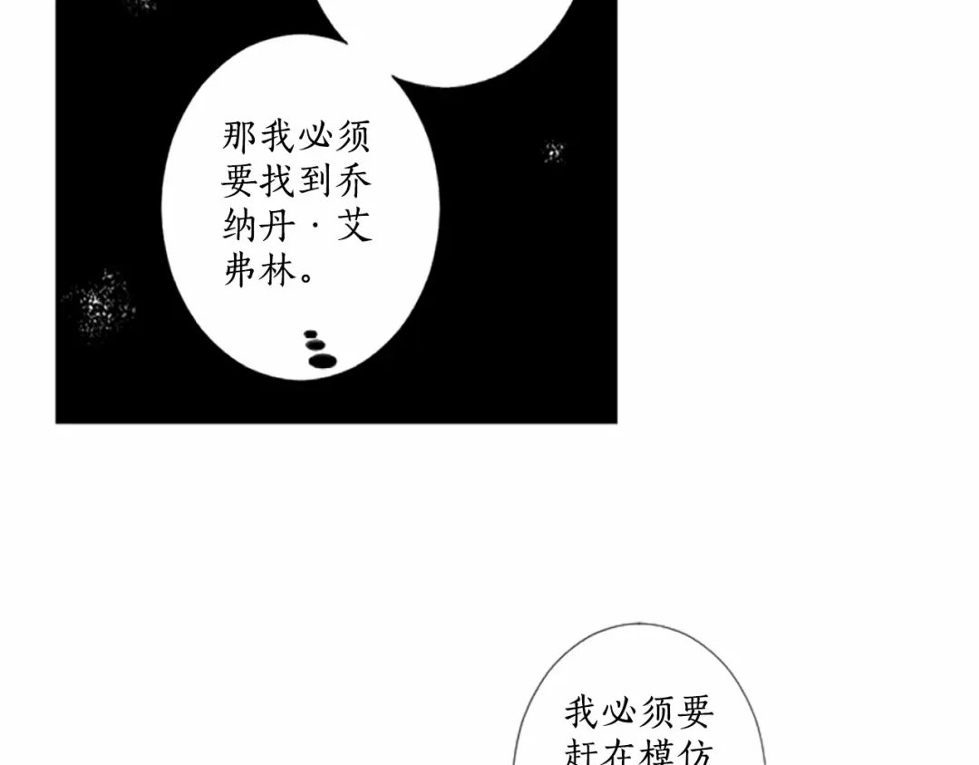 《致命的诱惑》第8话 计划 第89页