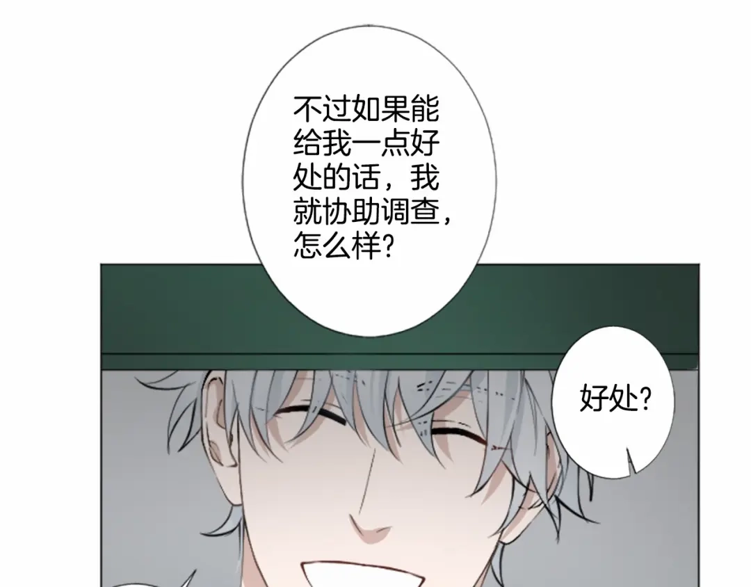 《致命的诱惑》第8话 计划 第68页