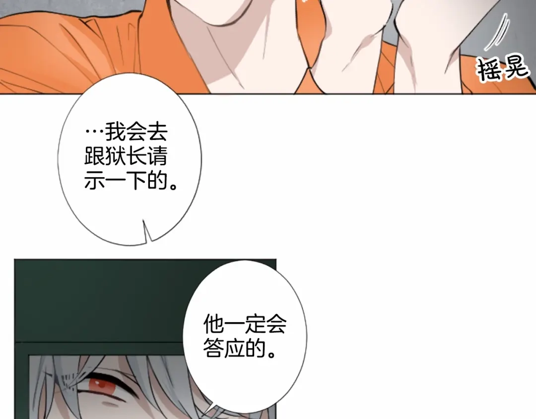 《致命的诱惑》第8话 计划 第73页