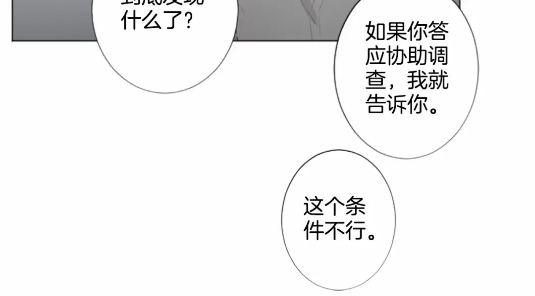 《致命的诱惑》第8话 计划 第67页