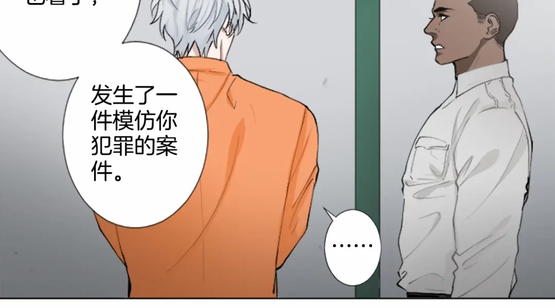 《致命的诱惑》第8话 计划 第59页