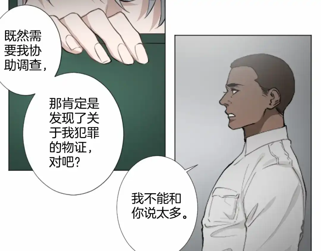 《致命的诱惑》第8话 计划 第74页