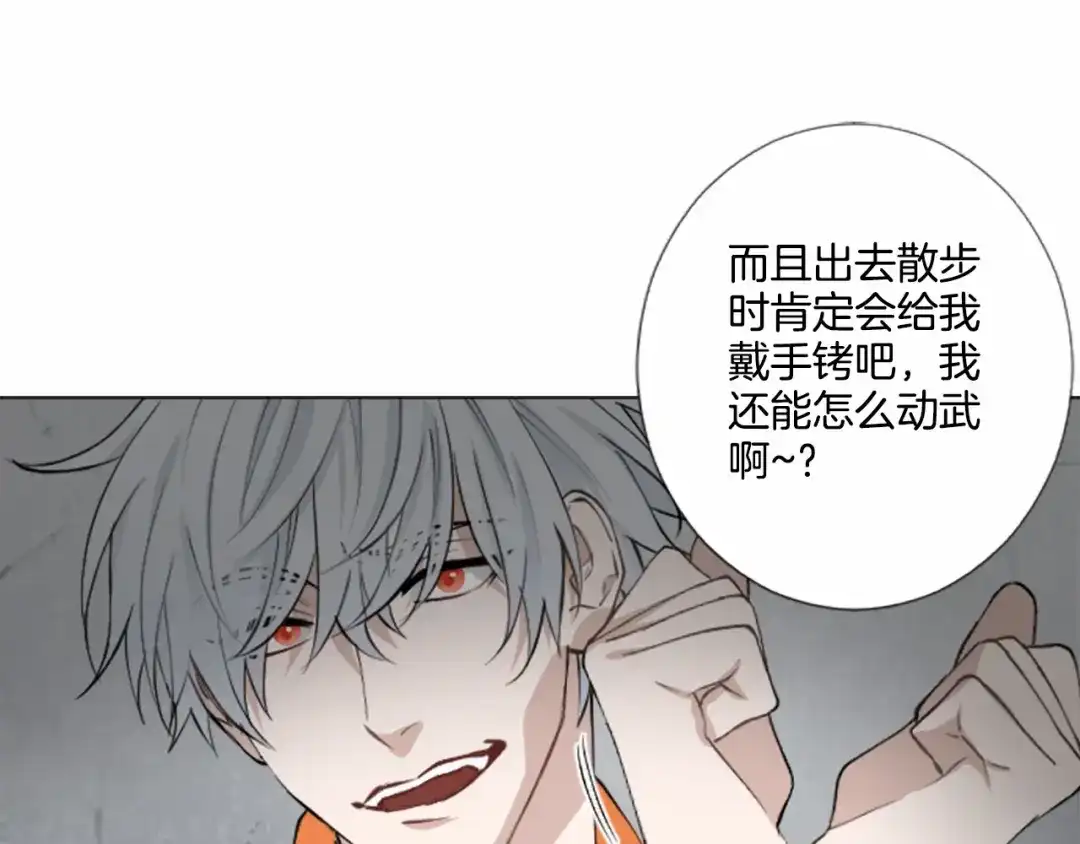 《致命的诱惑》第8话 计划 第72页