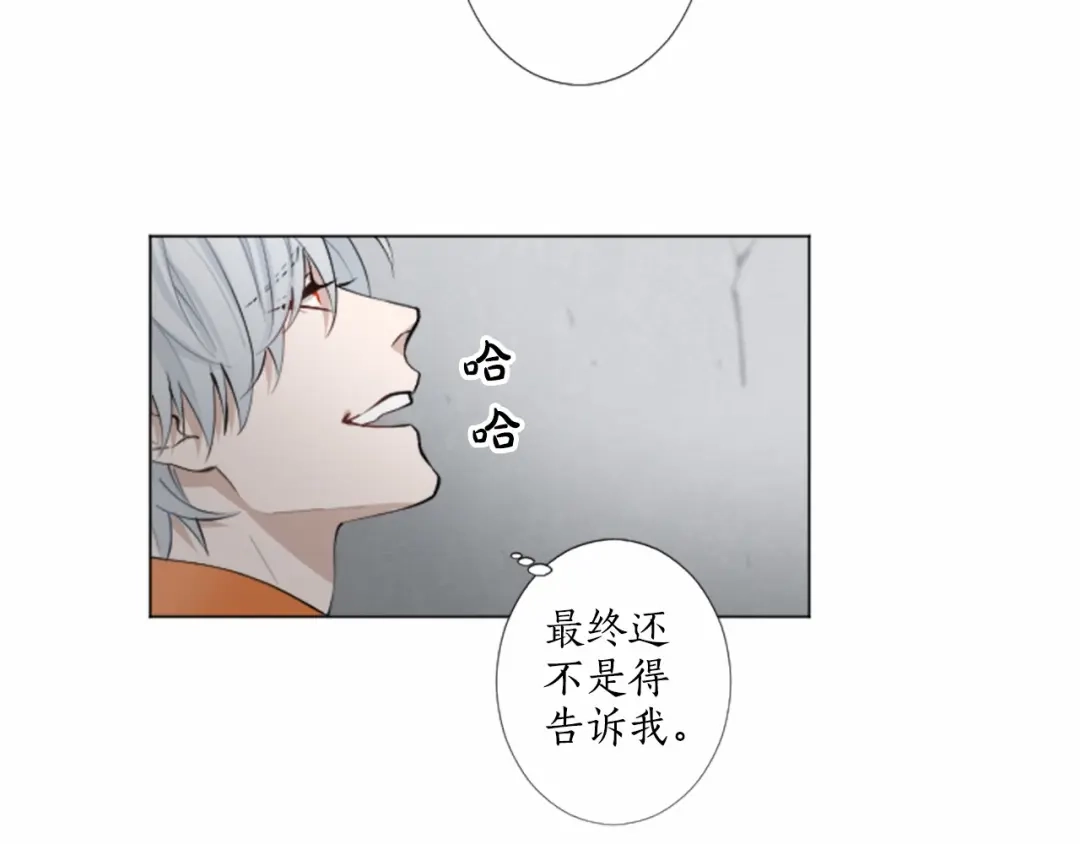 《致命的诱惑》第8话 计划 第77页