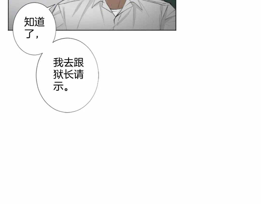 《致命的诱惑》第8话 计划 第81页