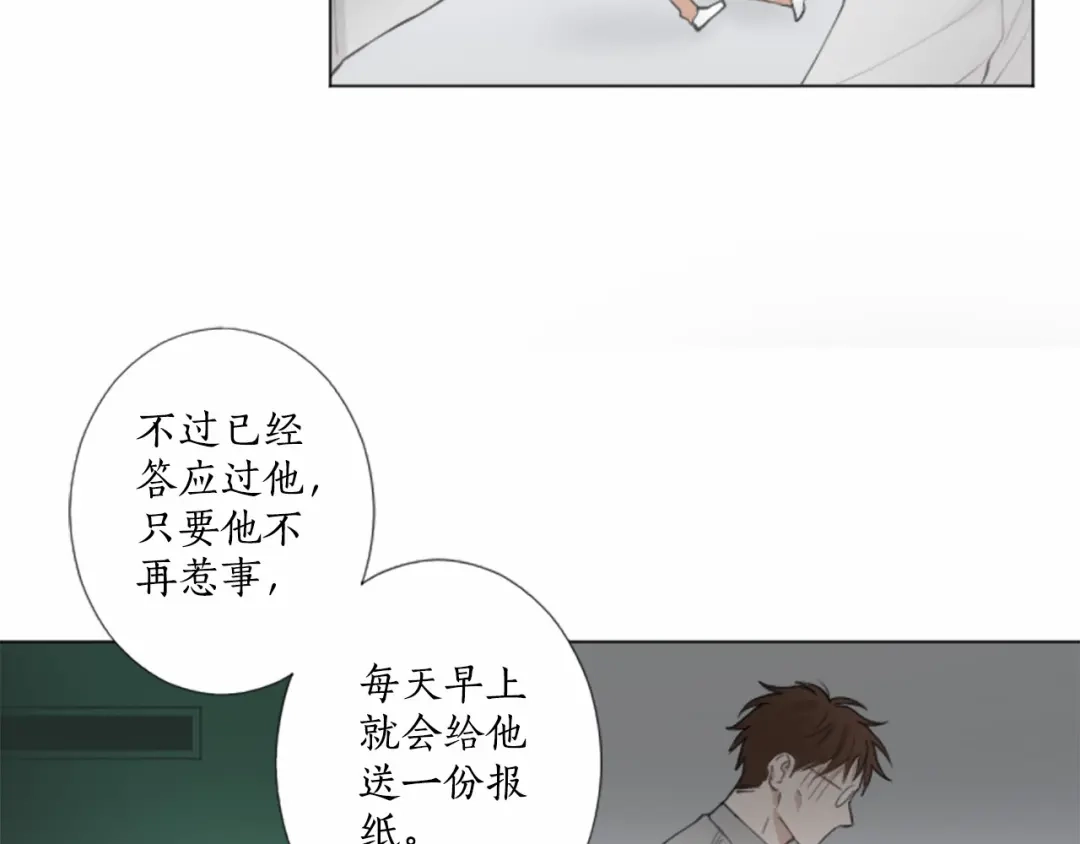 《致命的诱惑》第8话 计划 第29页