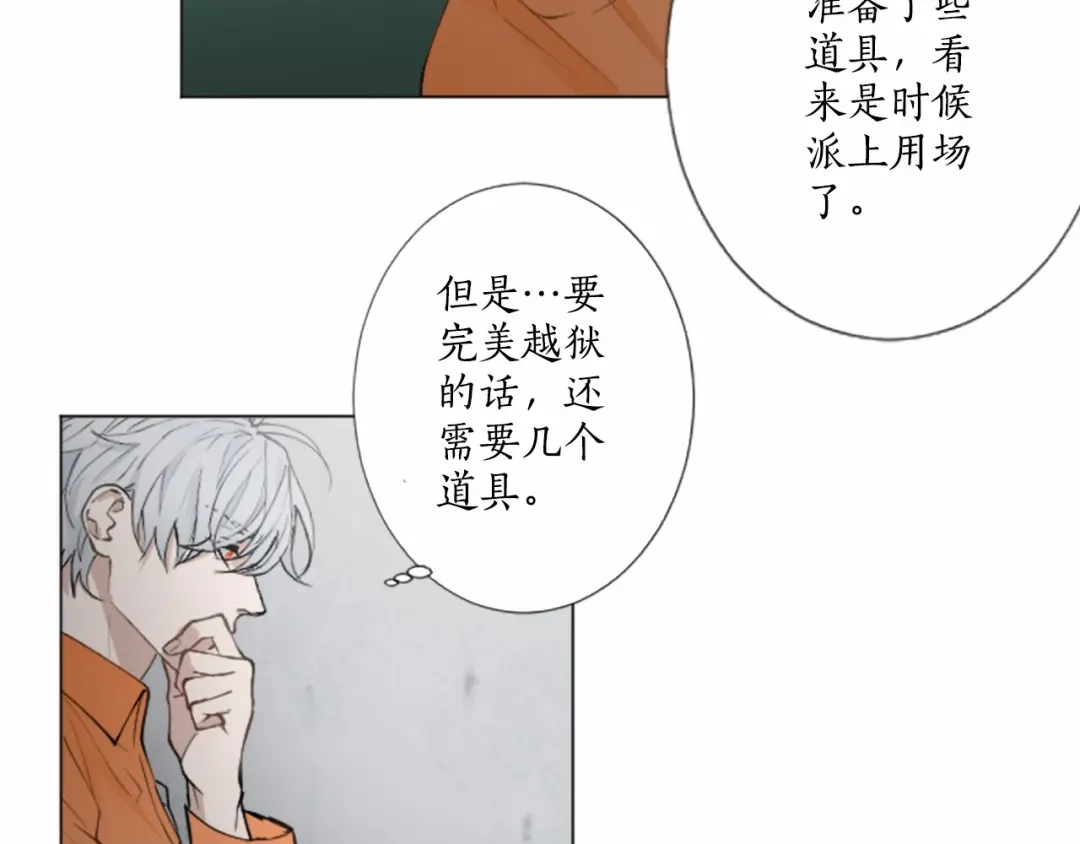 《致命的诱惑》第8话 计划 第53页