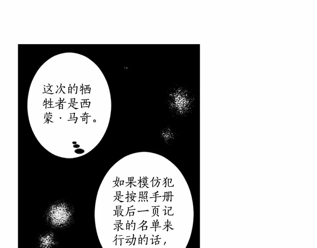 《致命的诱惑》第8话 计划 第88页