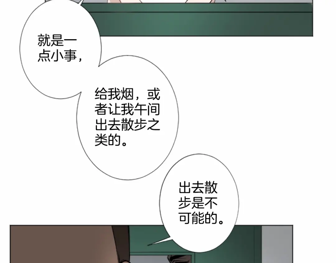 《致命的诱惑》第8话 计划 第69页