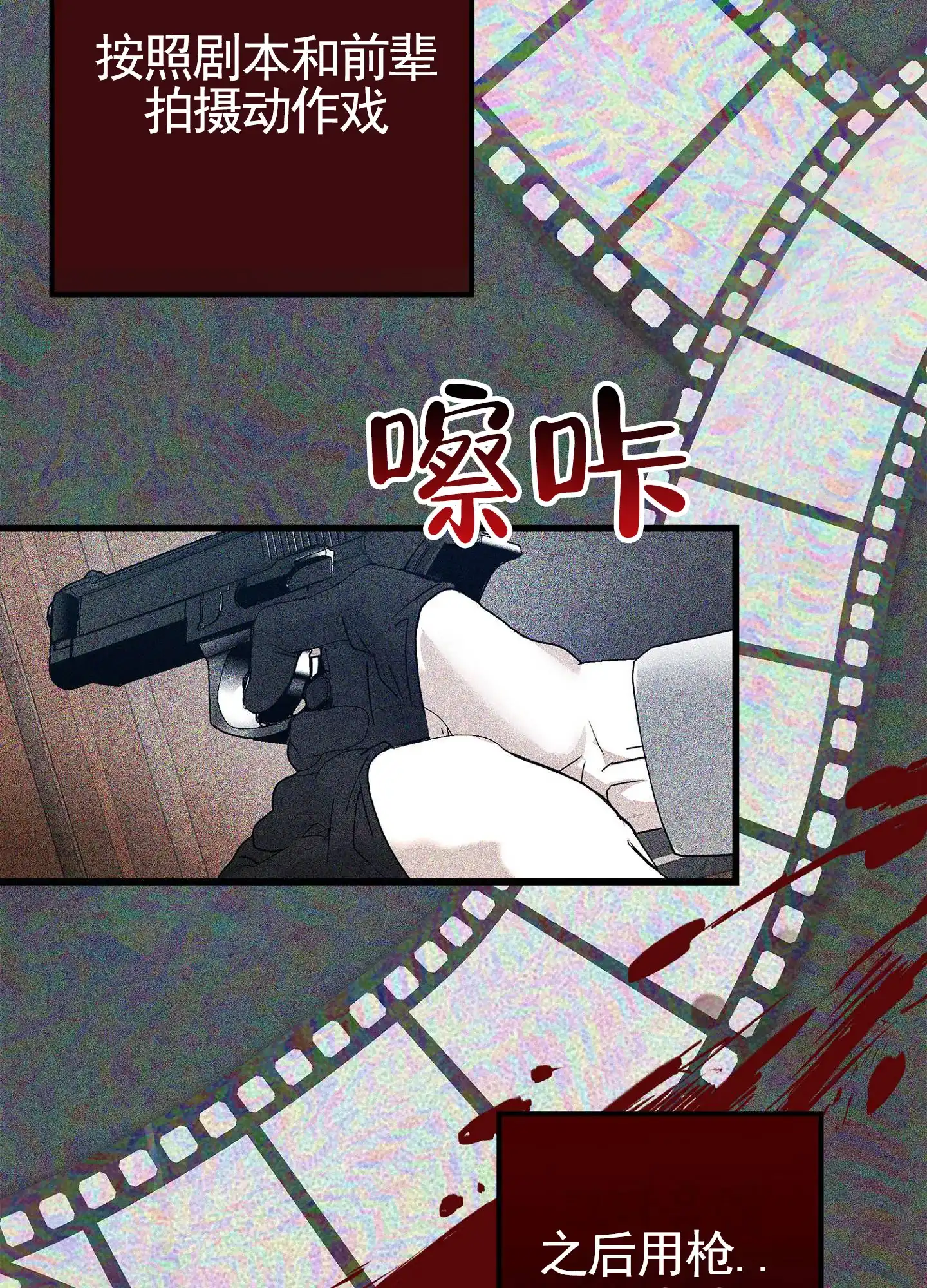 《致命剧本》第1话 第33页