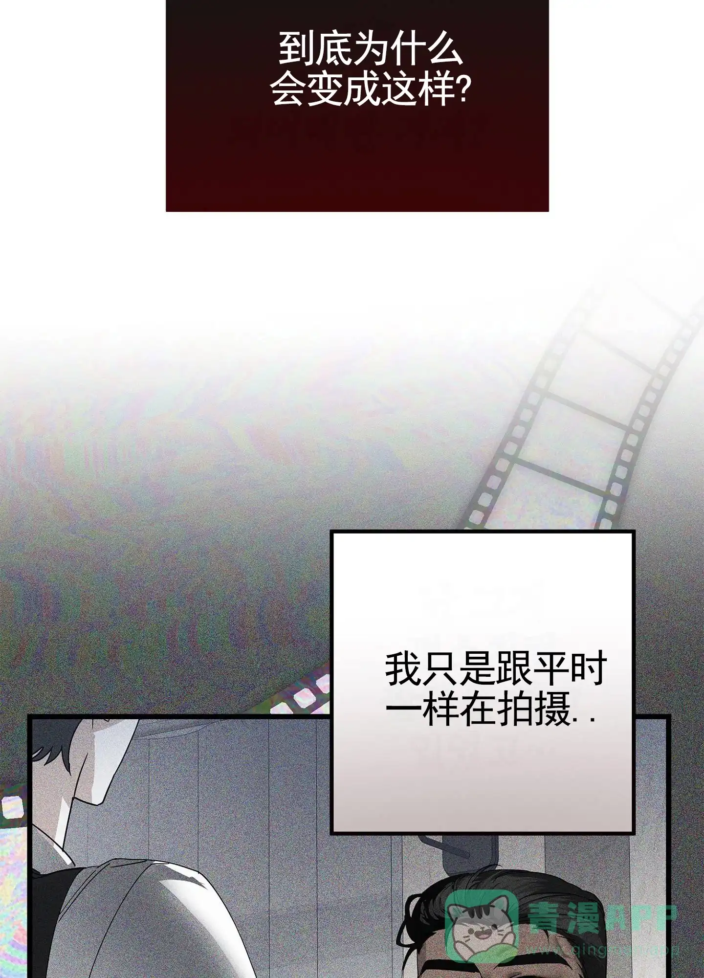 《致命剧本》第1话 第31页