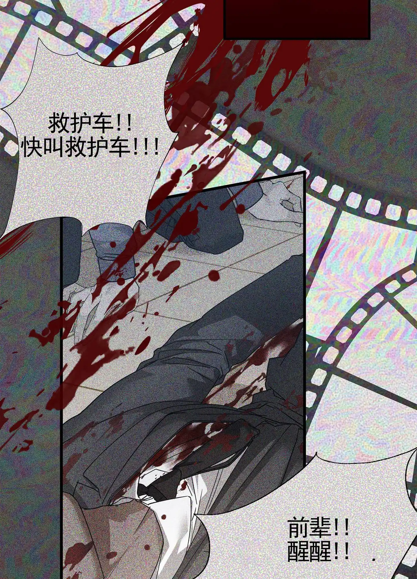 《致命剧本》第1话 第34页