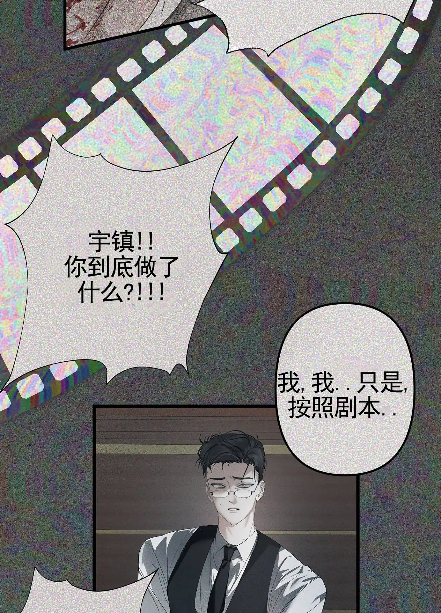 《致命剧本》第1话 第35页