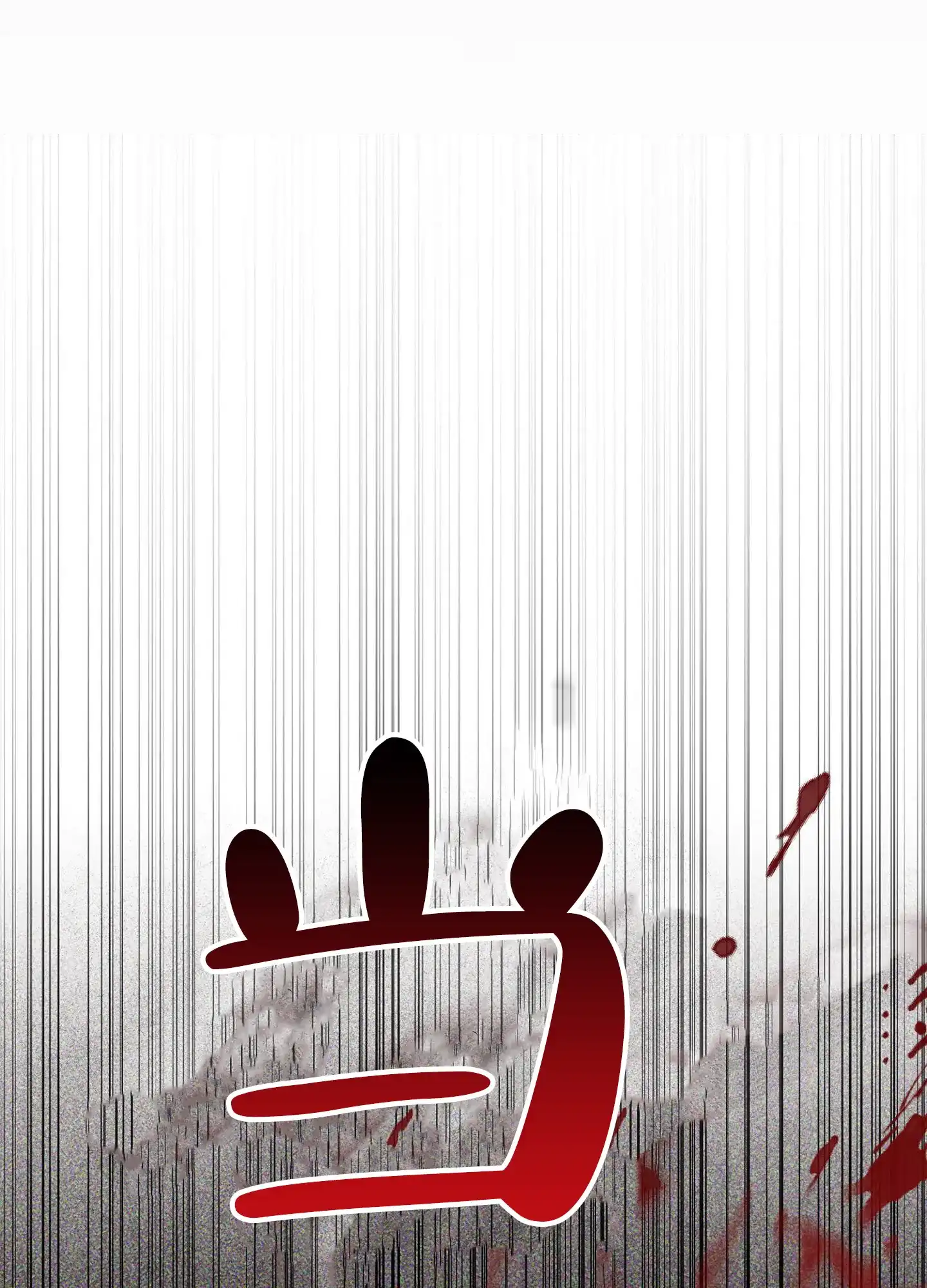 《致命剧本》第1话 第8页